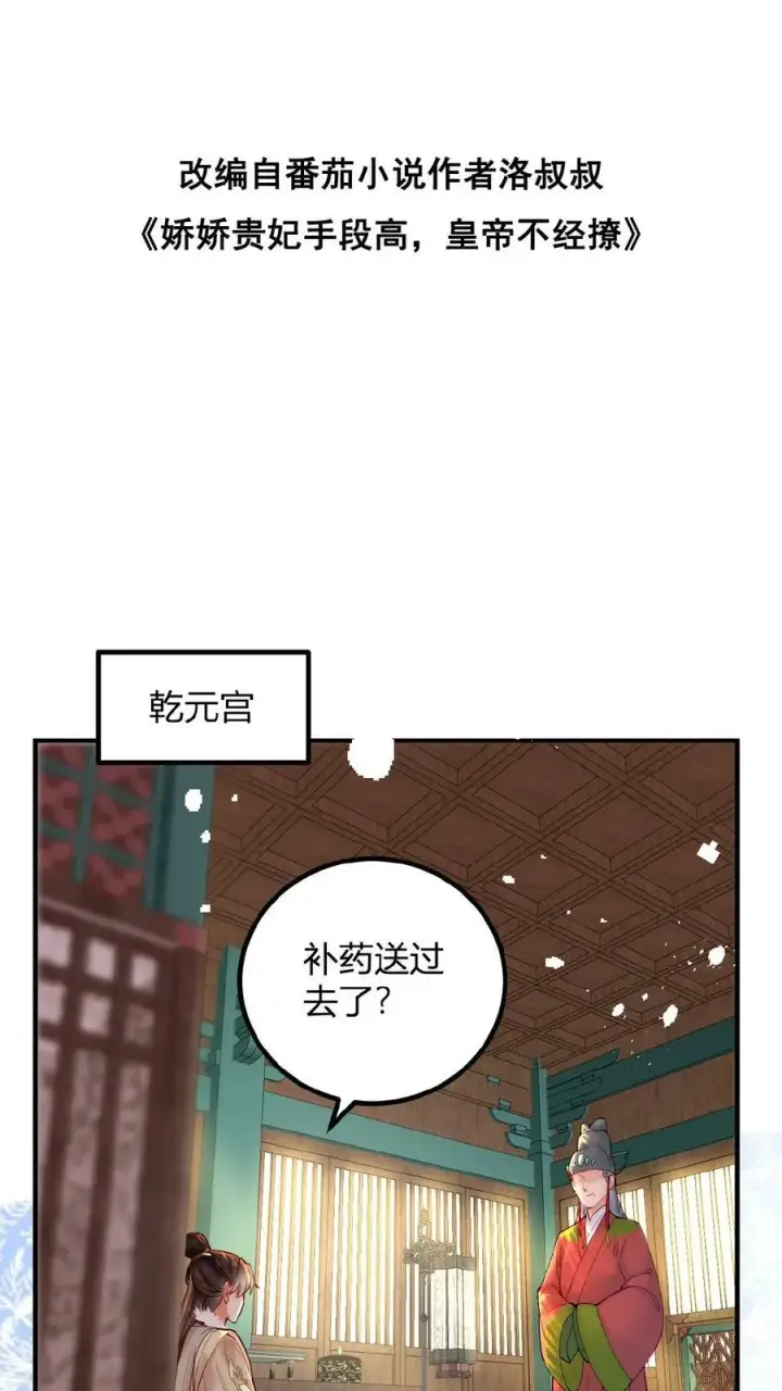 漫画《娇娇贵妃手段高，皇帝不经撩》第101话 太后都被气麻了第32张图