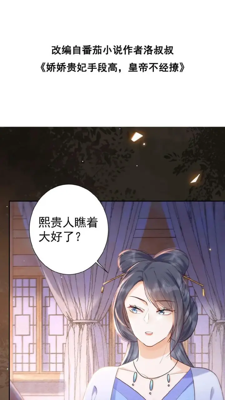 漫画《娇娇贵妃手段高，皇帝不经撩》第103话 决绝第2张图