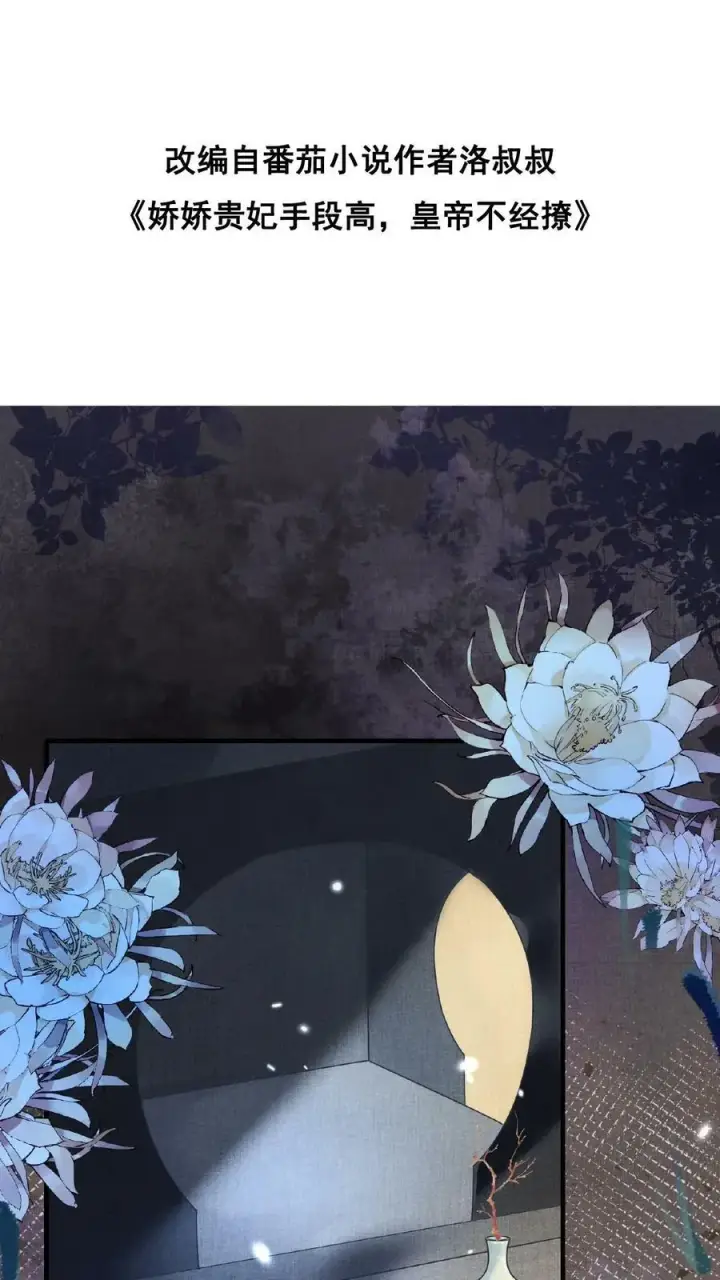 漫画《娇娇贵妃手段高，皇帝不经撩》第105话 替死鬼第30张图