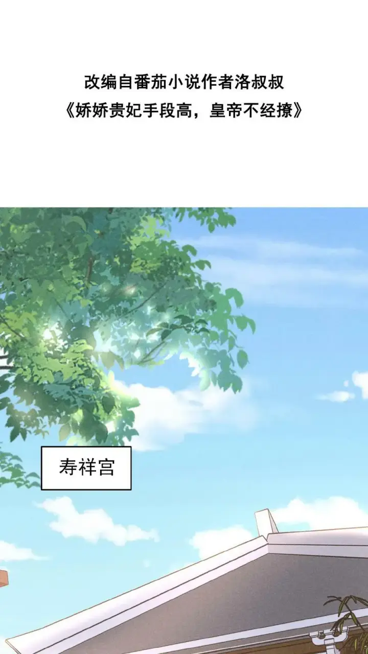 漫画《娇娇贵妃手段高，皇帝不经撩》第112话 太后想一出是一出第2张图