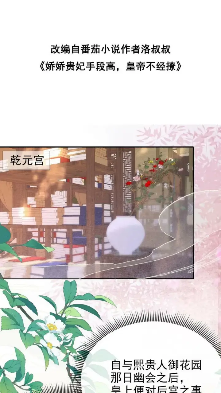 漫画《娇娇贵妃手段高，皇帝不经撩》第112话 太后想一出是一出第35张图