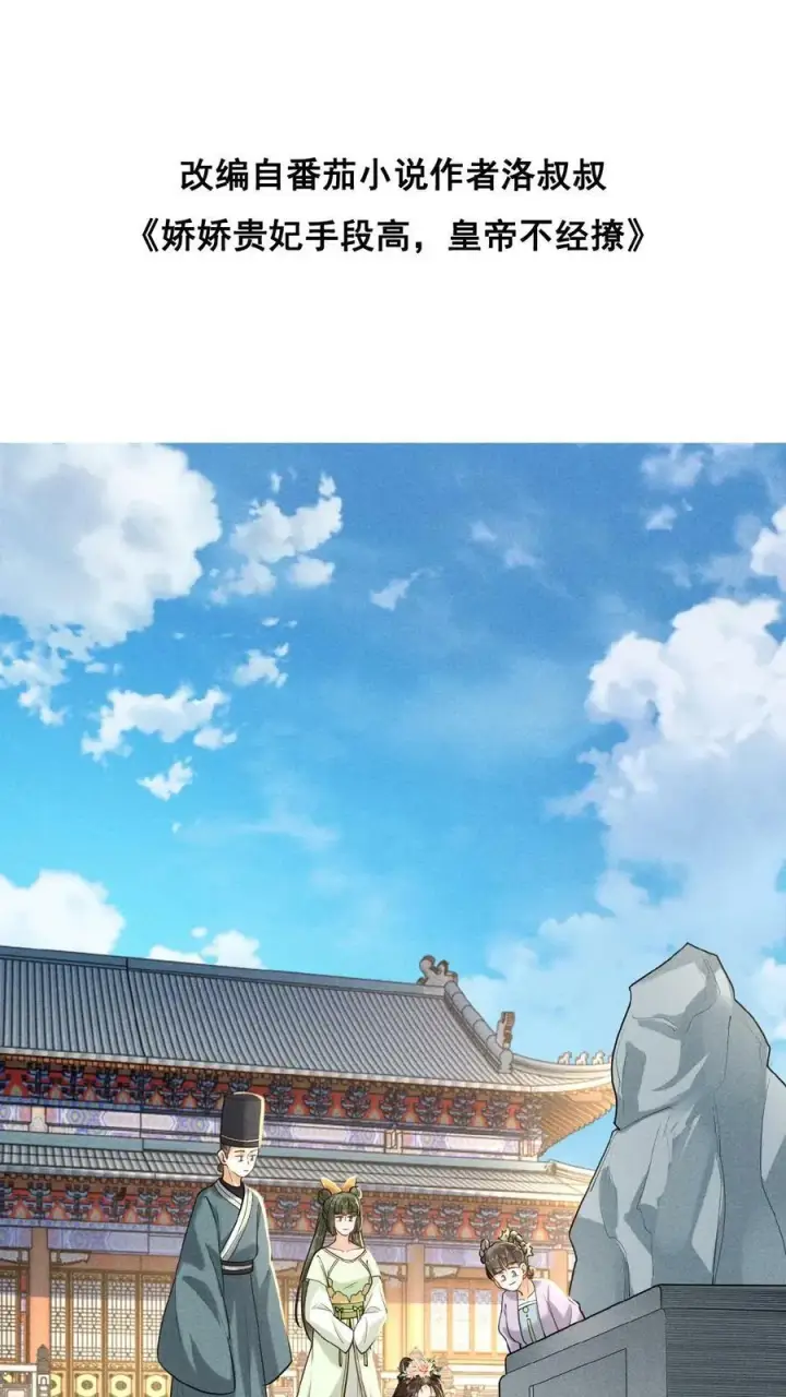 漫画《娇娇贵妃手段高，皇帝不经撩》第117话 相似的两人第35张图