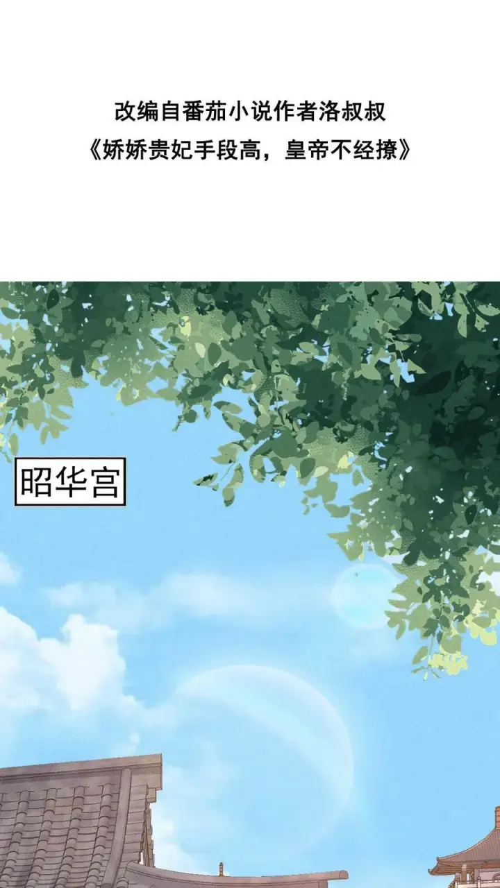 漫画《娇娇贵妃手段高，皇帝不经撩》第119话 怕痛还不乖一点儿第36张图