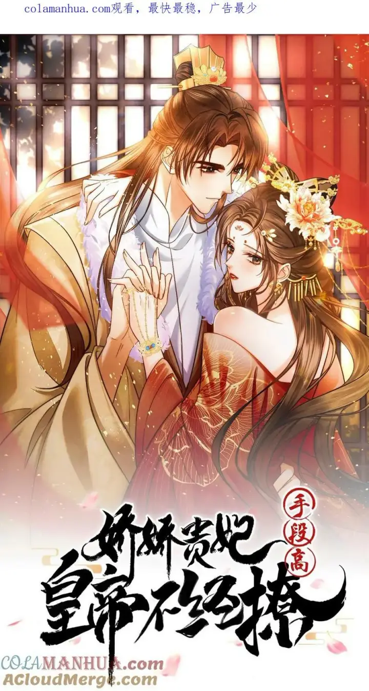 漫画《娇娇贵妃手段高，皇帝不经撩》第123话 过年啦！第34张图