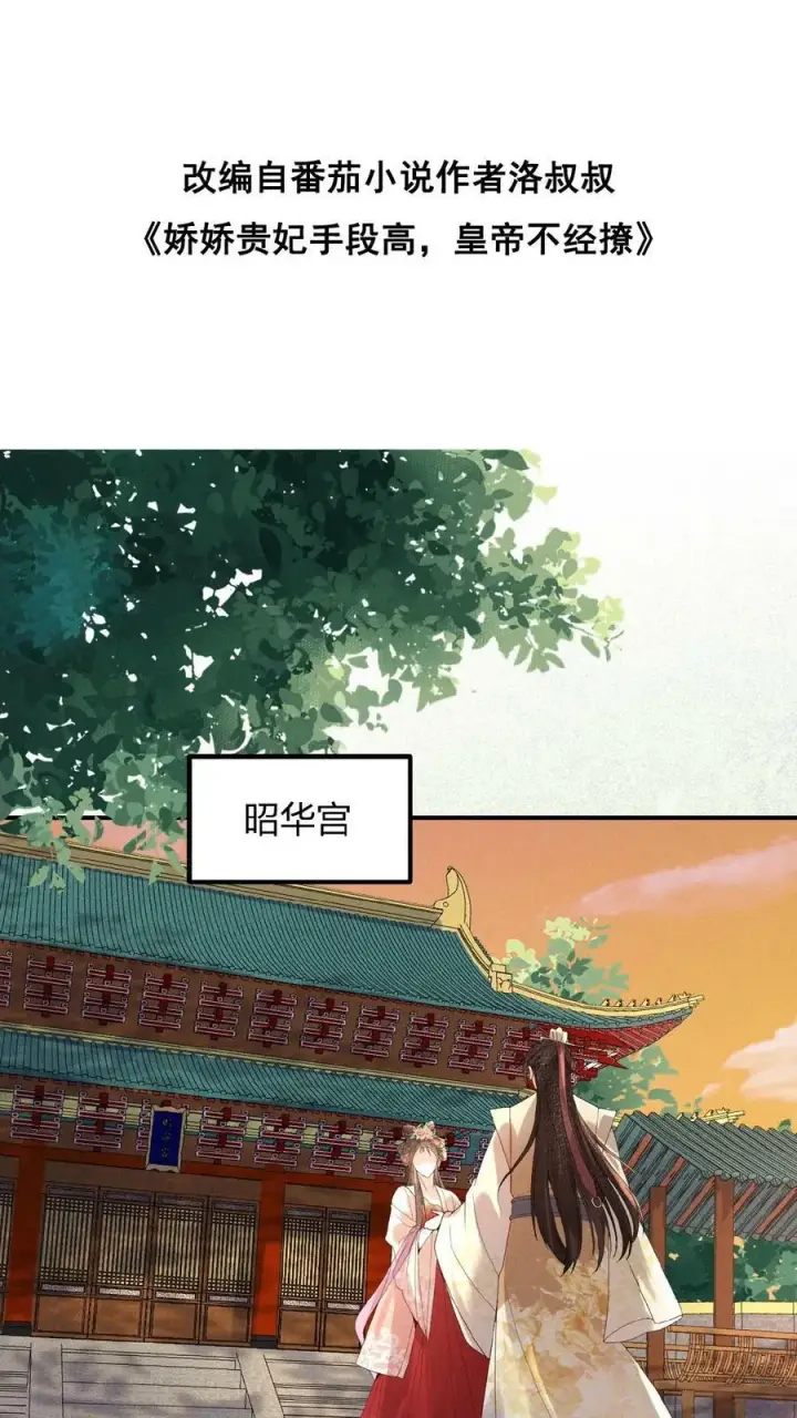 漫画《娇娇贵妃手段高，皇帝不经撩》第123话 过年啦！第35张图