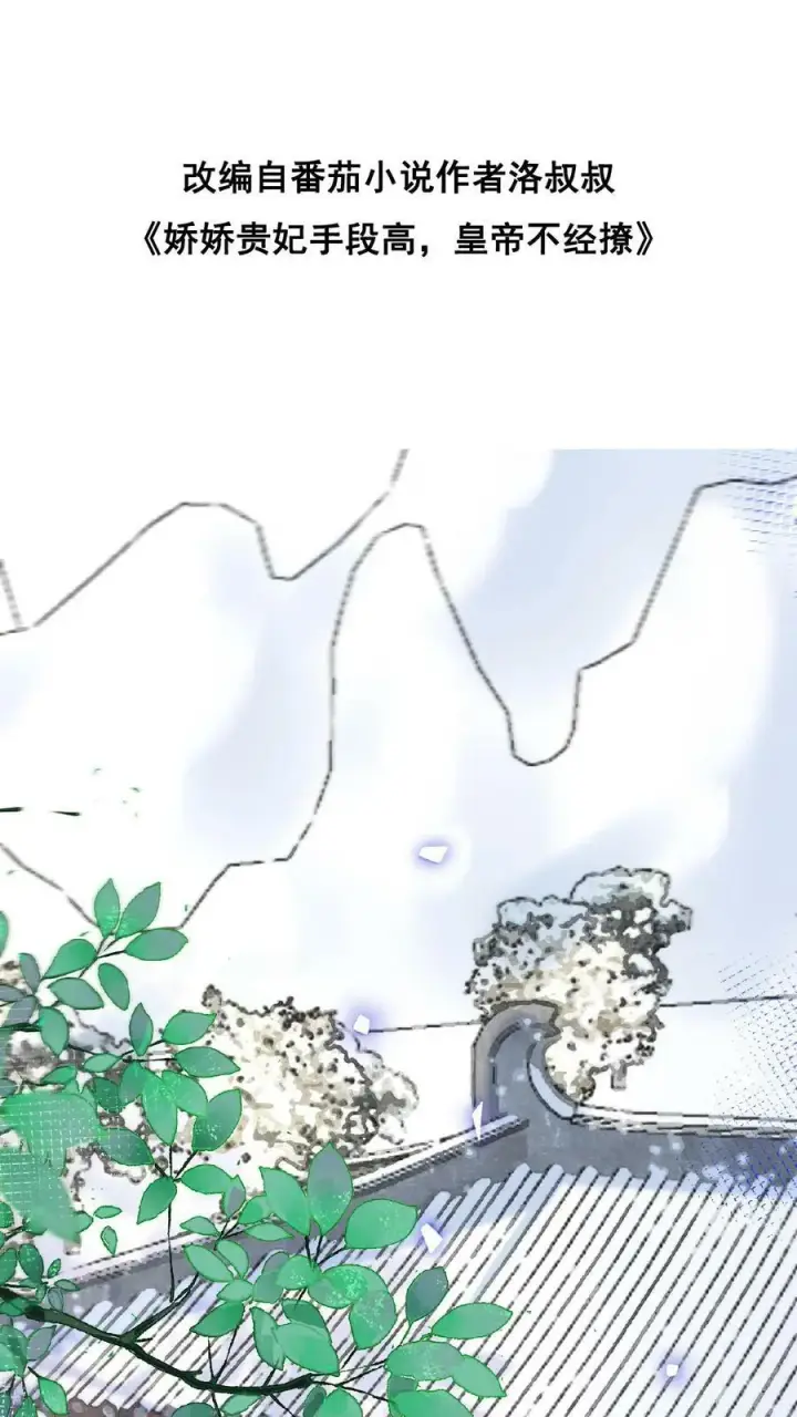 漫画《娇娇贵妃手段高，皇帝不经撩》第126话 情趣第32张图