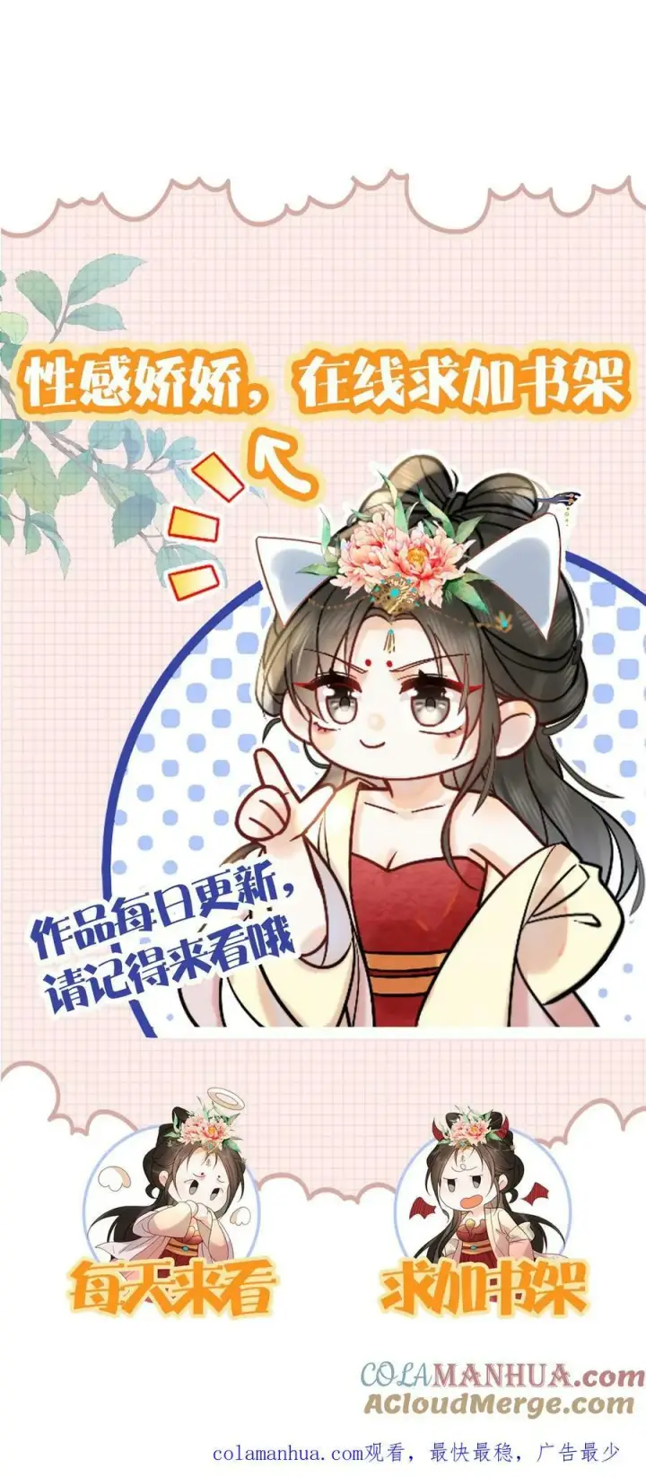 漫画《娇娇贵妃手段高，皇帝不经撩》第128话 皇上饶了臣妾吧~第27张图