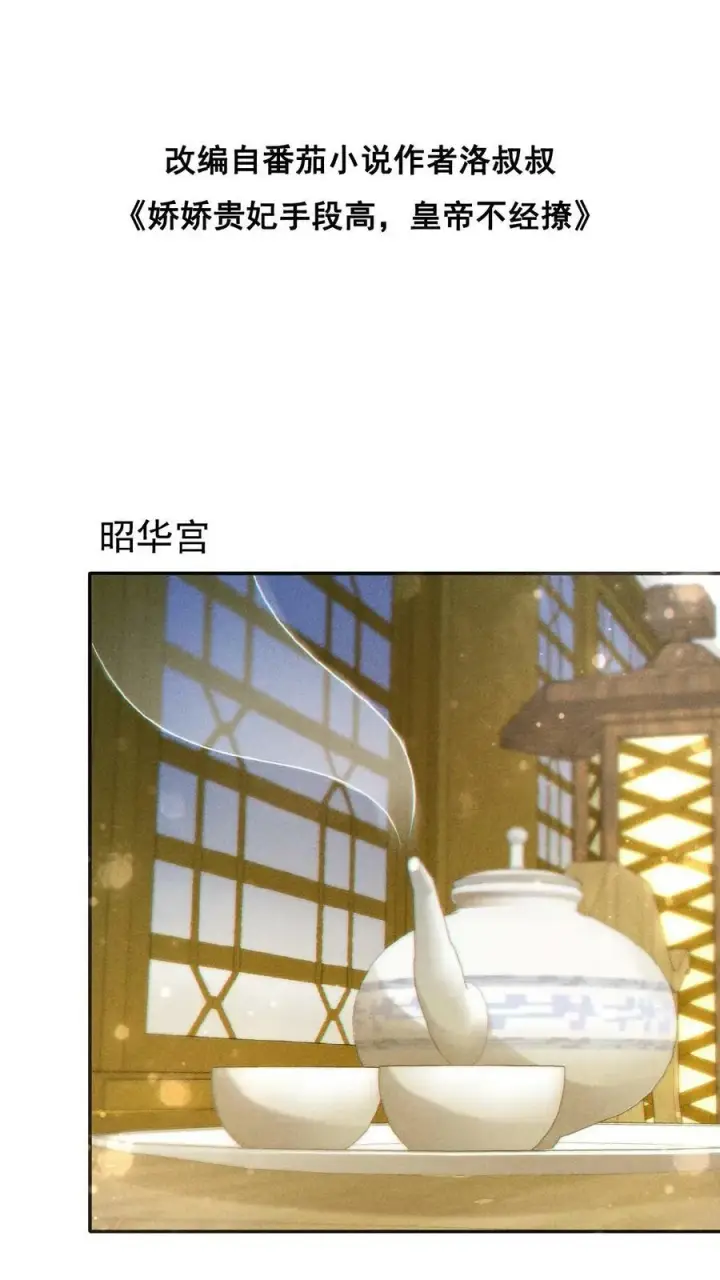 漫画《娇娇贵妃手段高，皇帝不经撩》第128话 皇上饶了臣妾吧~第29张图