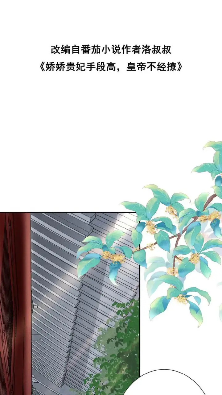 漫画《娇娇贵妃手段高，皇帝不经撩》第131话 李美人有孕第25张图