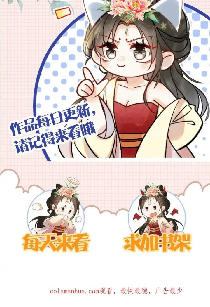 漫画《娇娇贵妃手段高，皇帝不经撩》第132话 棋歪一步第28张图