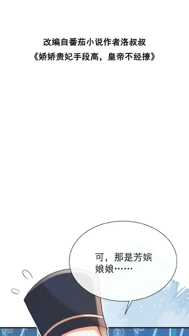 漫画《娇娇贵妃手段高，皇帝不经撩》第133话 打回去！第31张图