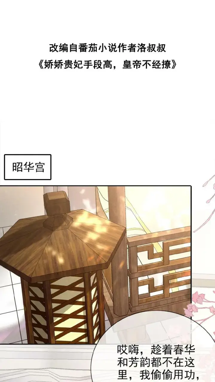 漫画《娇娇贵妃手段高，皇帝不经撩》第136话 懂事到让人心疼第2张图