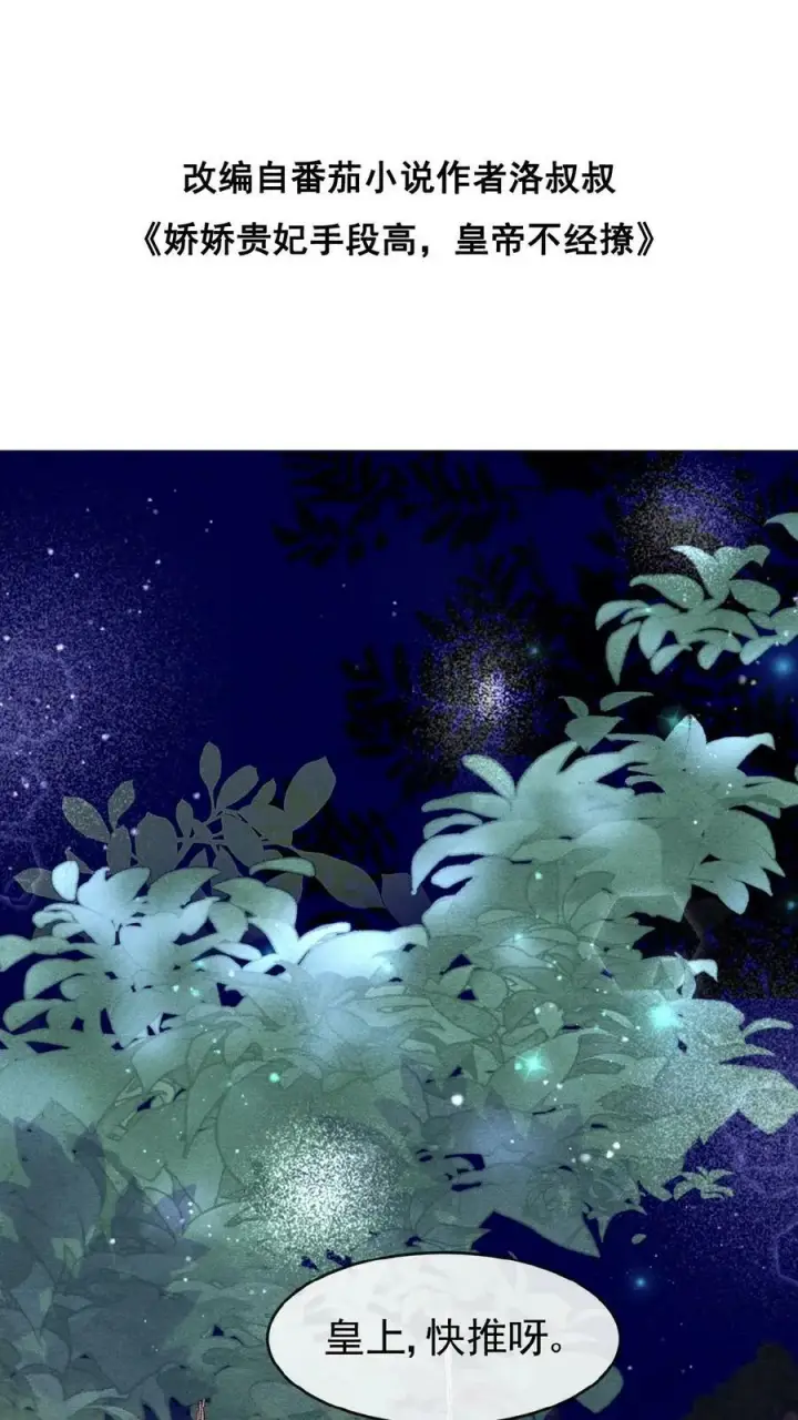 漫画《娇娇贵妃手段高，皇帝不经撩》第138话 重要的是送东西的人第29张图
