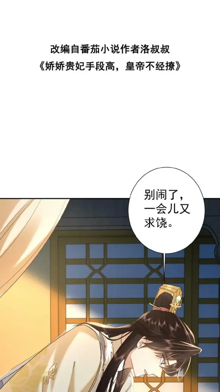漫画《娇娇贵妃手段高，皇帝不经撩》第142话 吹一吹就不痛了第2张图