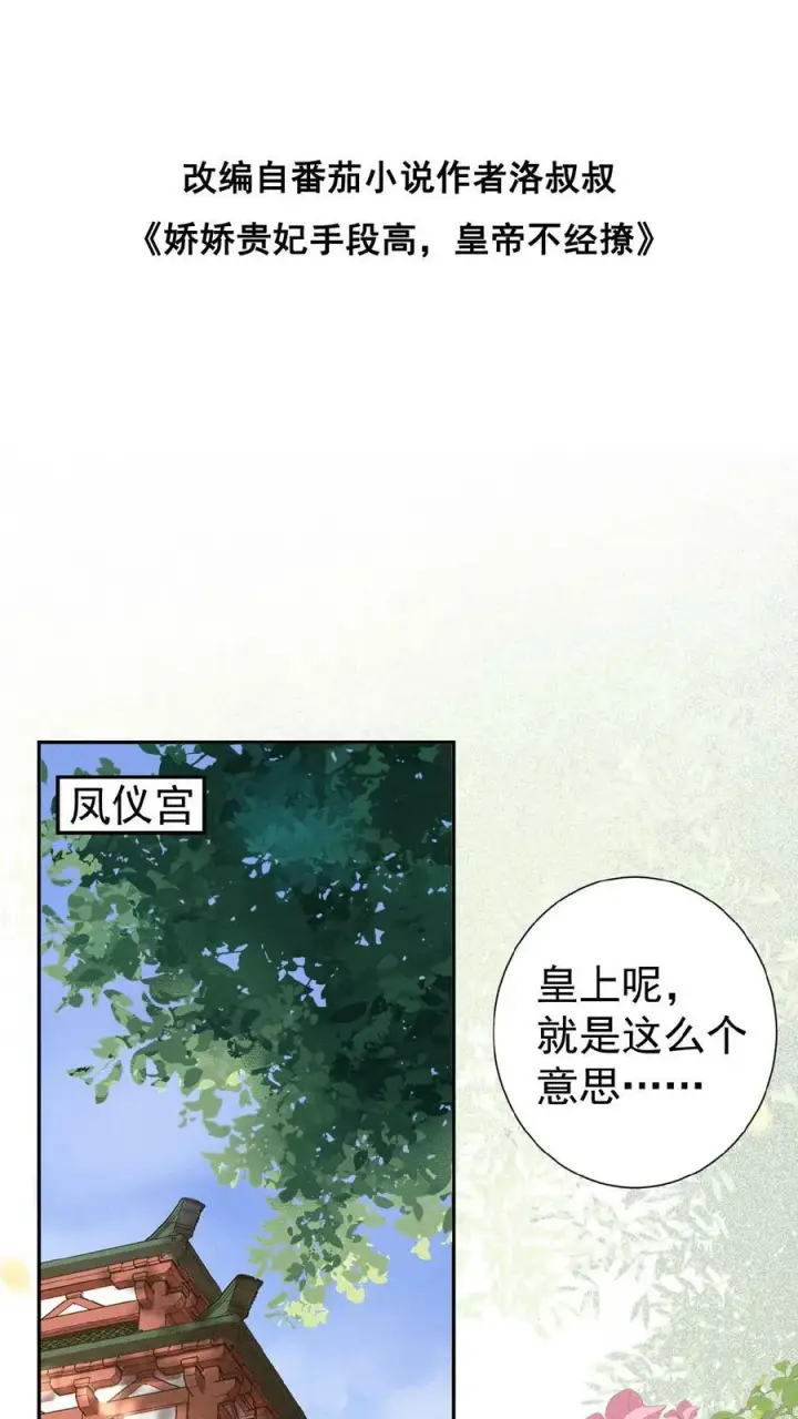漫画《娇娇贵妃手段高，皇帝不经撩》第142话 吹一吹就不痛了第30张图