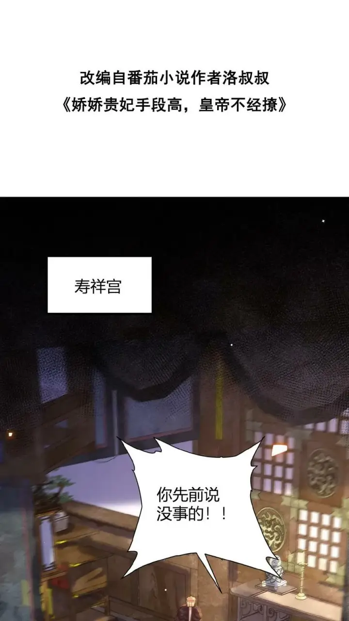 漫画《娇娇贵妃手段高，皇帝不经撩》第144话 中风第32张图