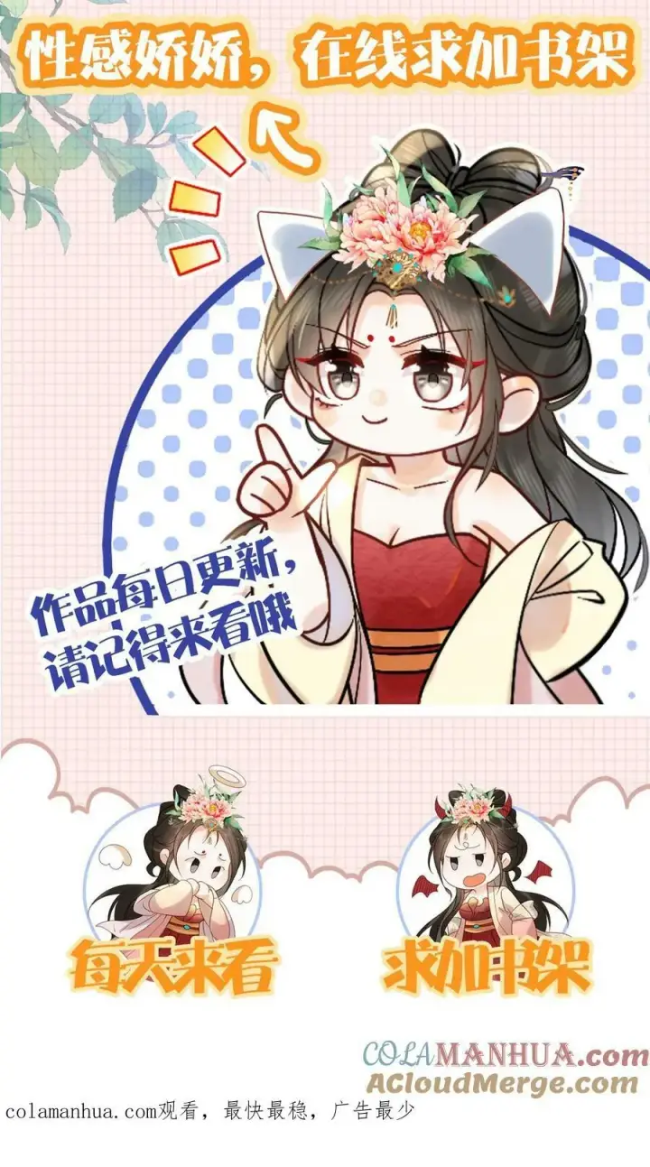 漫画《娇娇贵妃手段高，皇帝不经撩》第145话 耿耿于怀第29张图