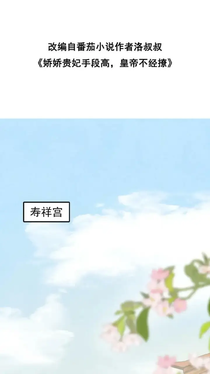 漫画《娇娇贵妃手段高，皇帝不经撩》第145话 耿耿于怀第31张图