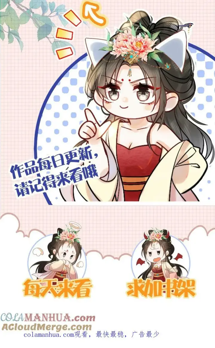 漫画《娇娇贵妃手段高，皇帝不经撩》第146话 可笑的母子情第29张图