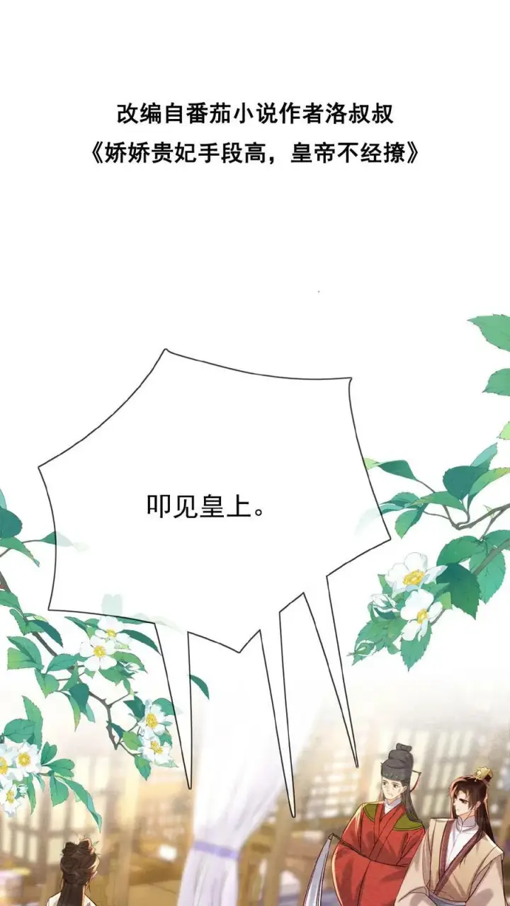 漫画《娇娇贵妃手段高，皇帝不经撩》第146话 可笑的母子情第31张图