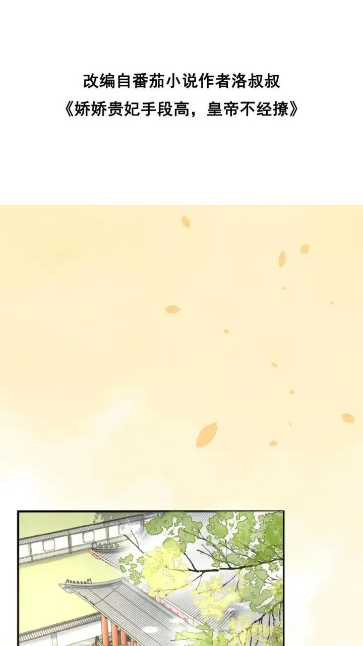 漫画《娇娇贵妃手段高，皇帝不经撩》第149话 金瓜子先留着第29张图