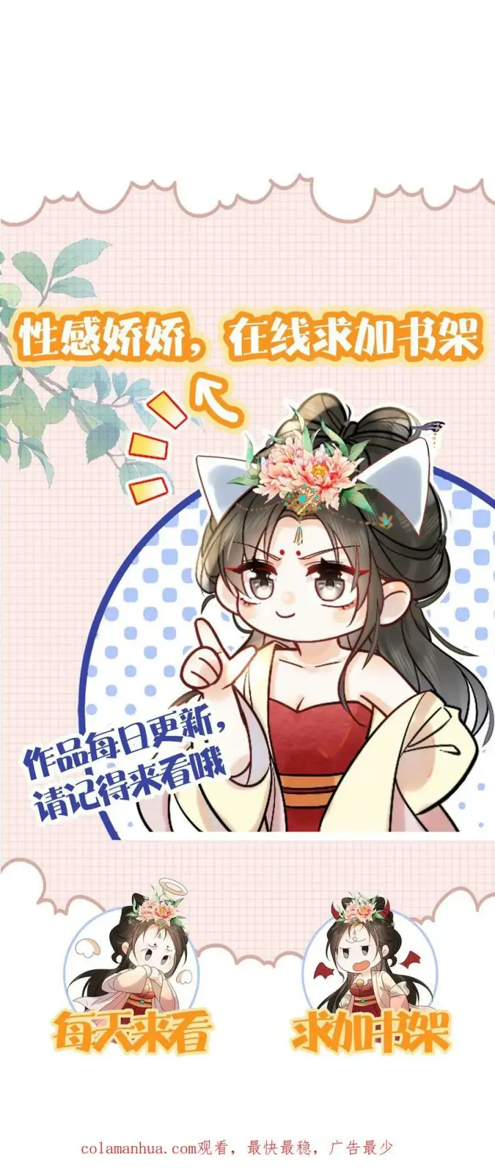 漫画《娇娇贵妃手段高，皇帝不经撩》第156话 报复第30张图