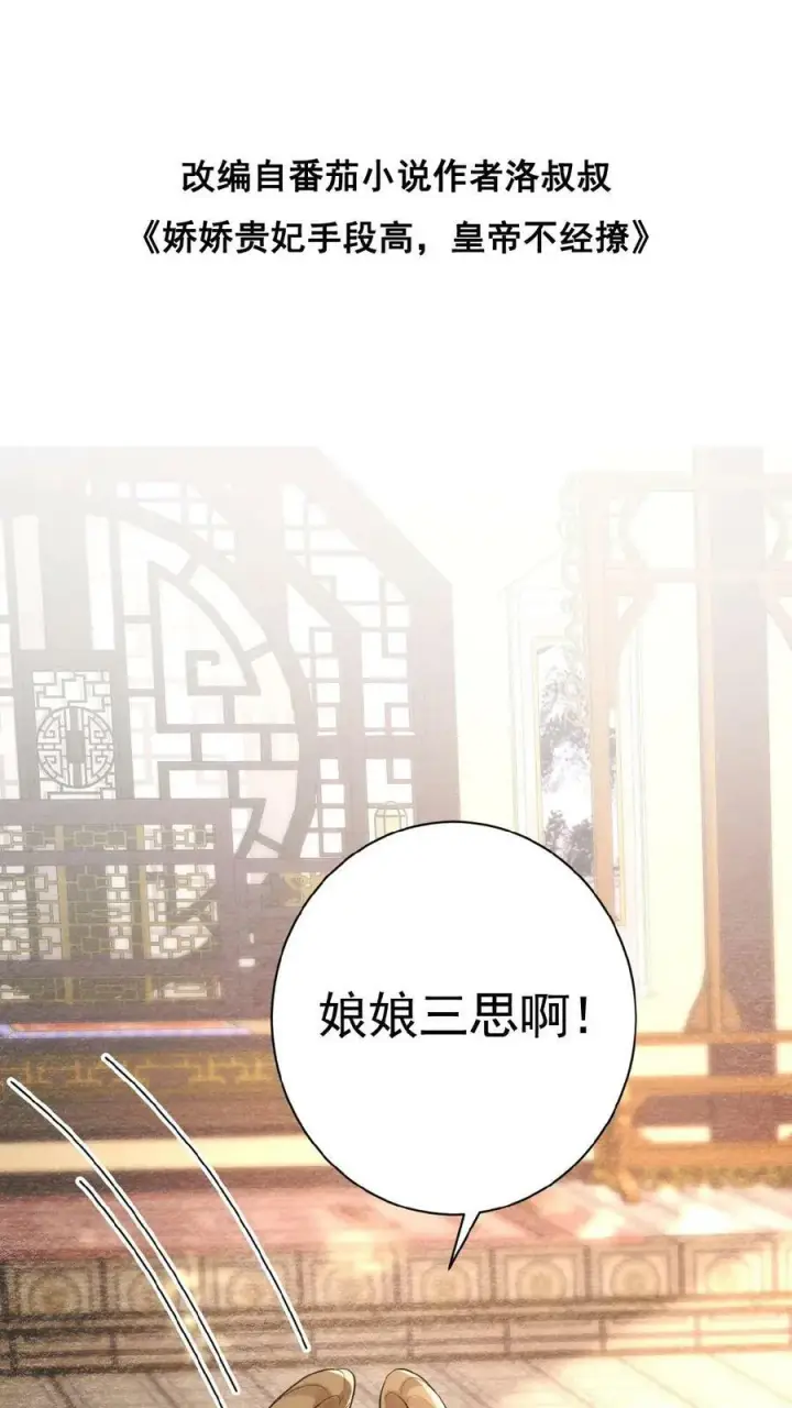 漫画《娇娇贵妃手段高，皇帝不经撩》第157话 三皇子百日宴第2张图