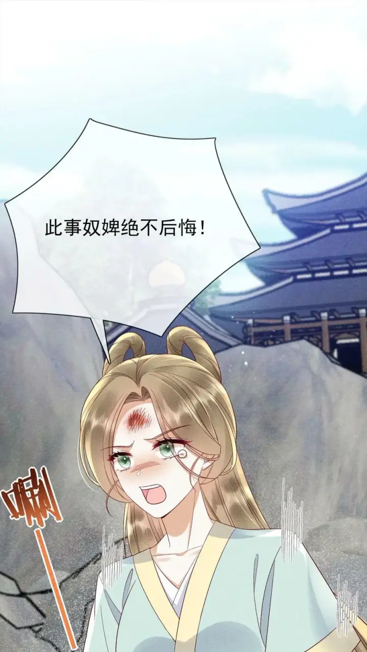 漫画《娇娇贵妃手段高，皇帝不经撩》第160话 是奴婢一人所为第32张图
