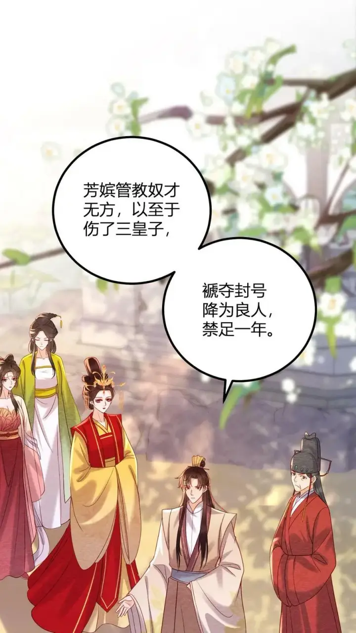 漫画《娇娇贵妃手段高，皇帝不经撩》第161话 毫无愧疚之意第26张图