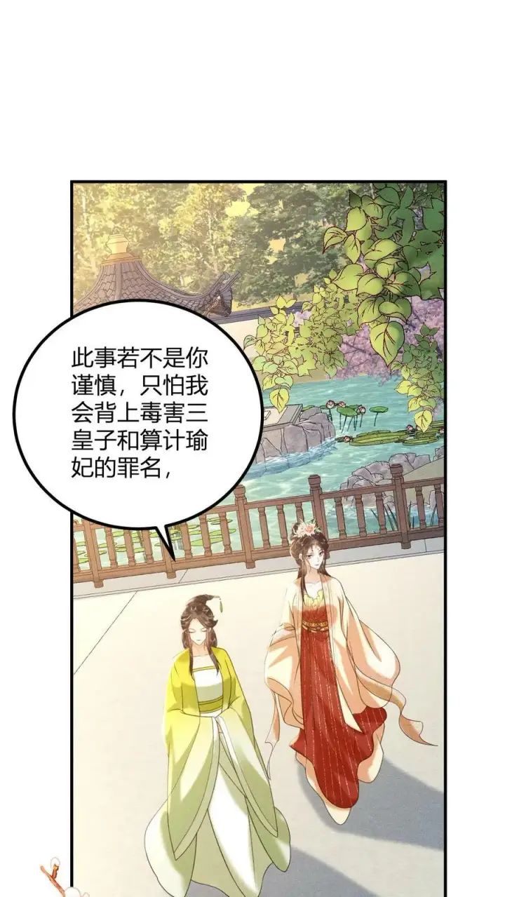 漫画《娇娇贵妃手段高，皇帝不经撩》第163话 突然喜当妈第2张图