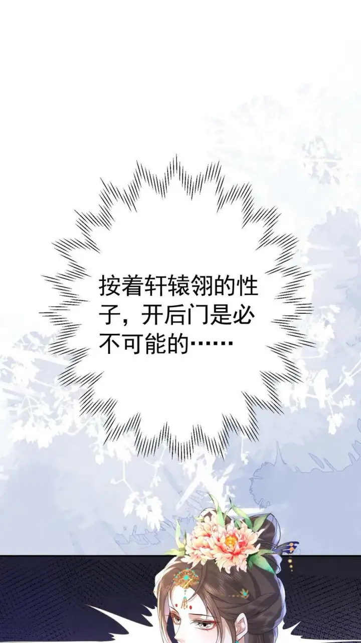漫画《娇娇贵妃手段高，皇帝不经撩》第166话 都得皇上陪着第2张图