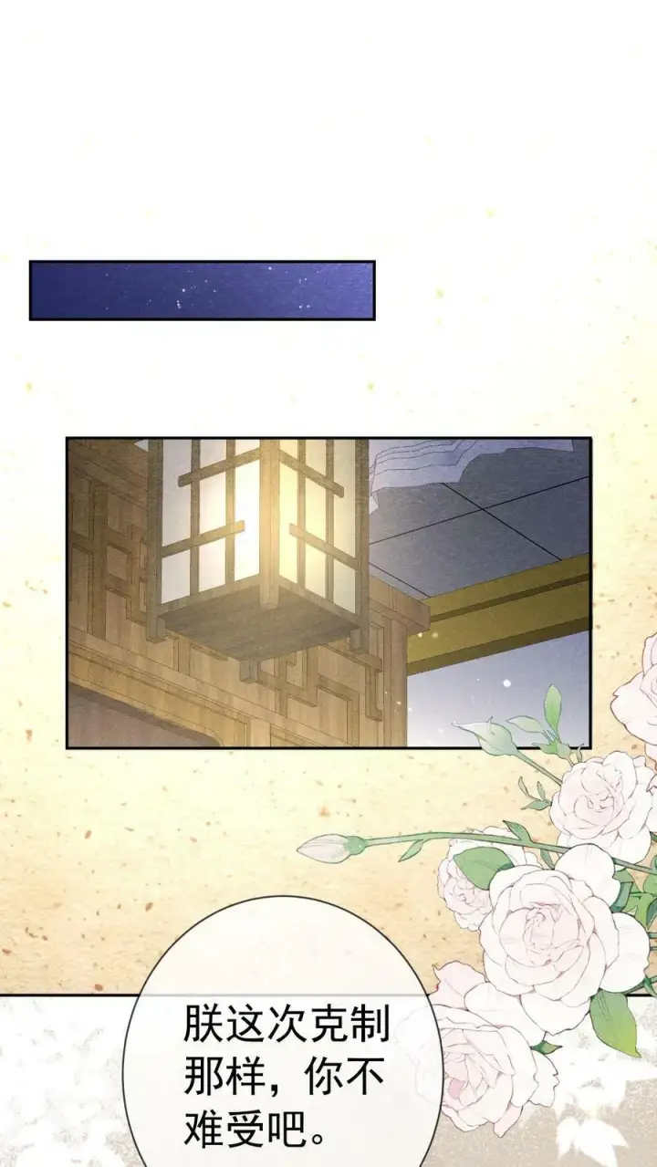 漫画《娇娇贵妃手段高，皇帝不经撩》第167话 这是什么渣男语录第2张图