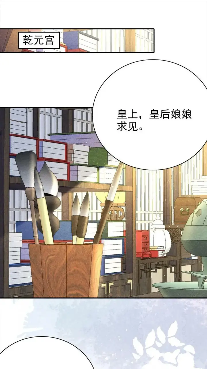 漫画《娇娇贵妃手段高，皇帝不经撩》第167话 这是什么渣男语录第33张图