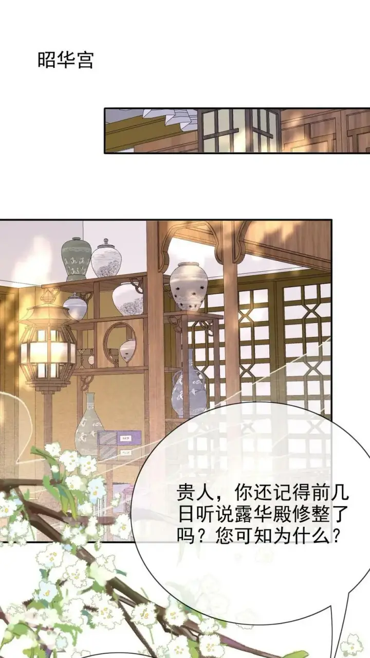漫画《娇娇贵妃手段高，皇帝不经撩》第168话 为自己争取第26张图