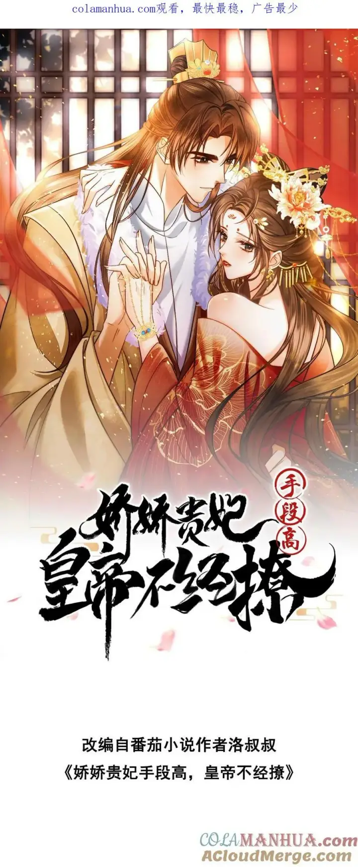 漫画《娇娇贵妃手段高，皇帝不经撩》第171话 拿出来瞧瞧第28张图