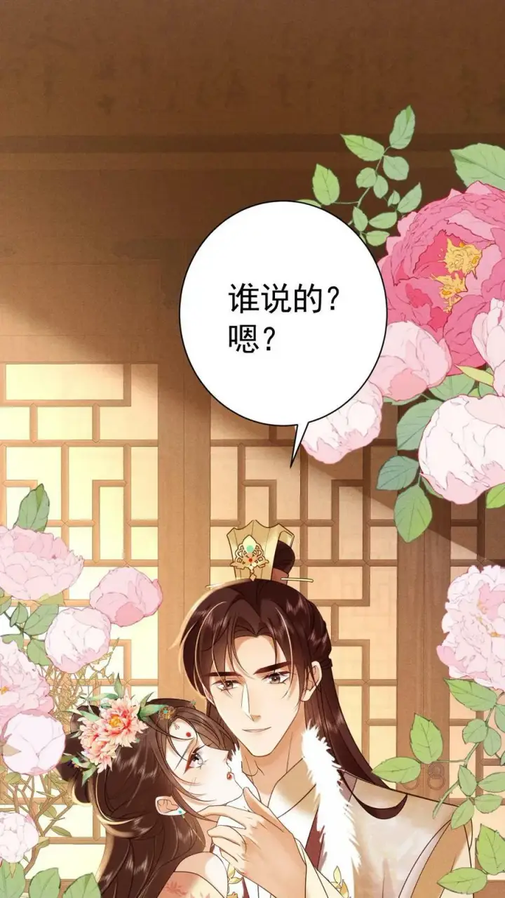 漫画《娇娇贵妃手段高，皇帝不经撩》第177话 都看完了，遮什么遮第31张图
