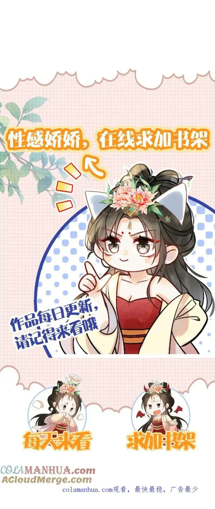 漫画《娇娇贵妃手段高，皇帝不经撩》第180话 轩辕翎变骚气啦！！第27张图