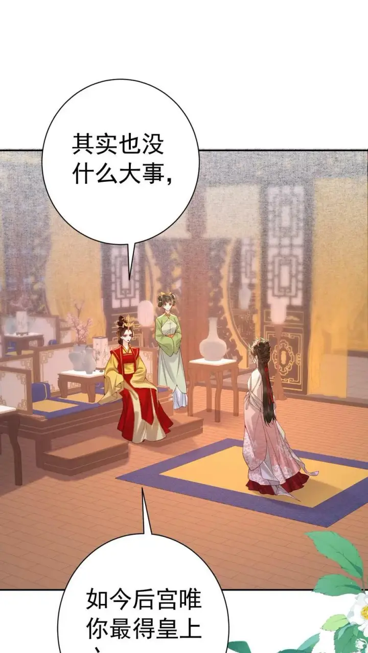 漫画《娇娇贵妃手段高，皇帝不经撩》第180话 轩辕翎变骚气啦！！第29张图