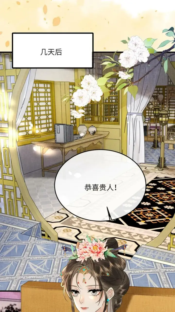 漫画《娇娇贵妃手段高，皇帝不经撩》第184话 还来试探二回啊？第2张图