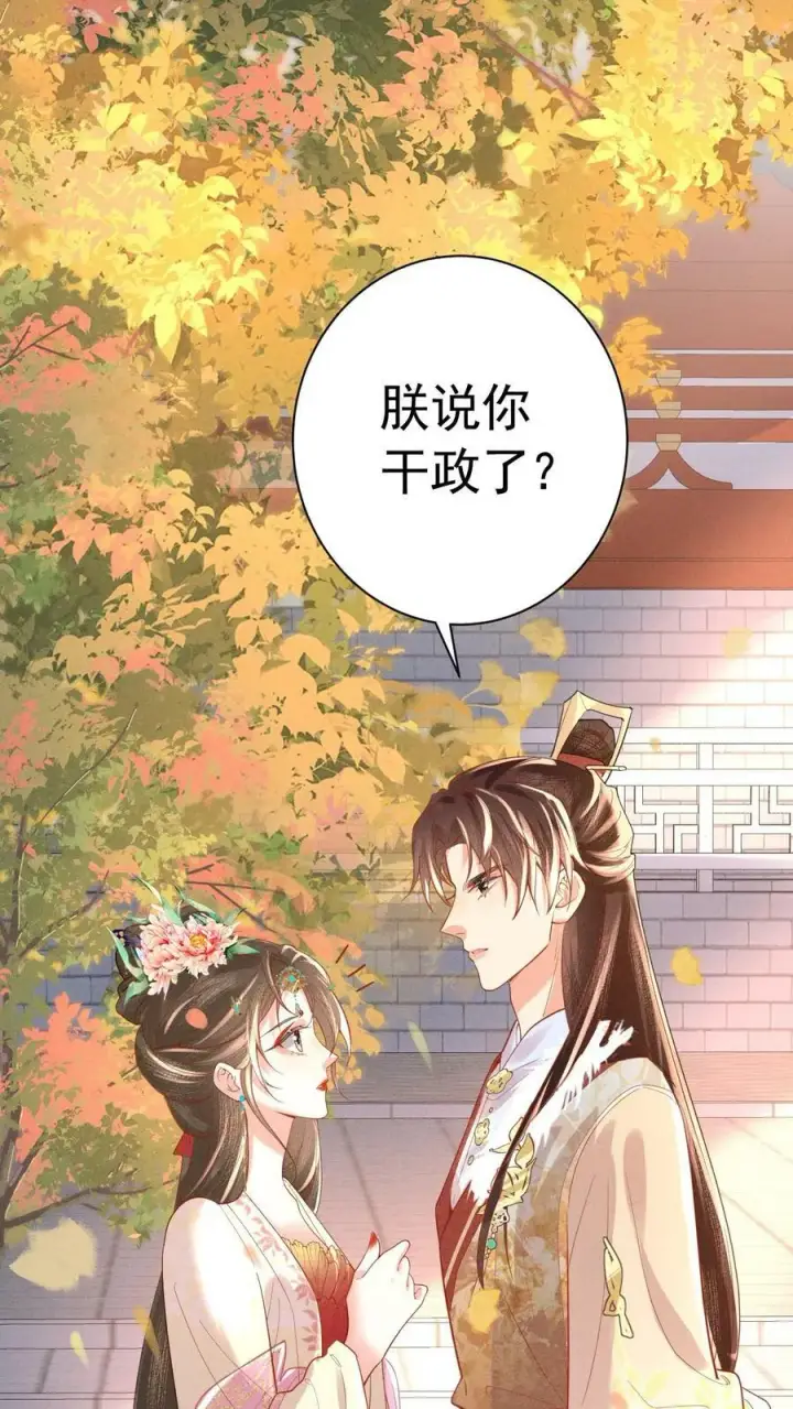 漫画《娇娇贵妃手段高，皇帝不经撩》第185话 皇上别生气呀第2张图