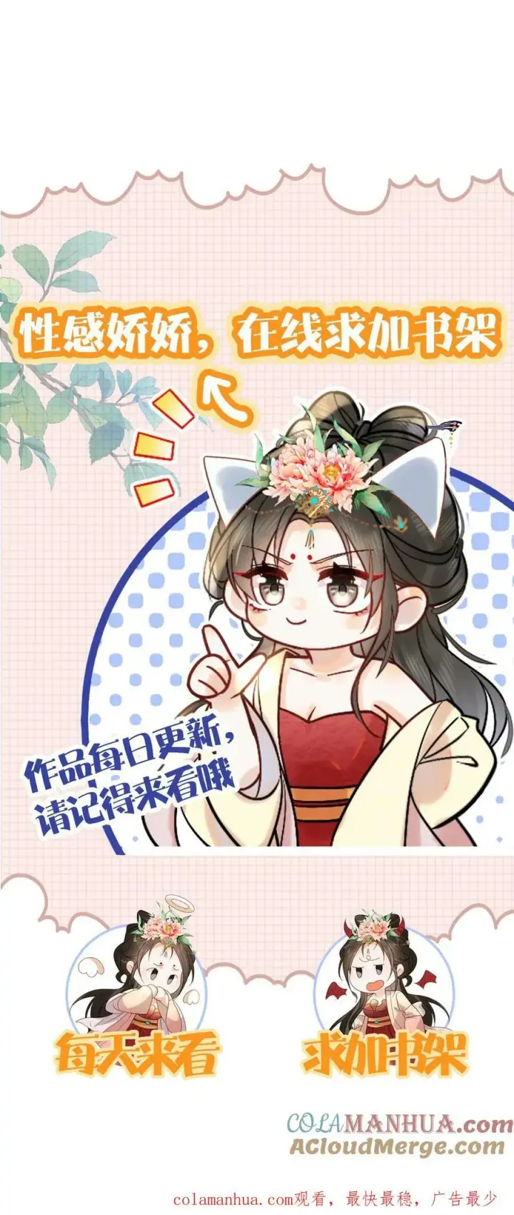漫画《娇娇贵妃手段高，皇帝不经撩》第185话 皇上别生气呀第29张图