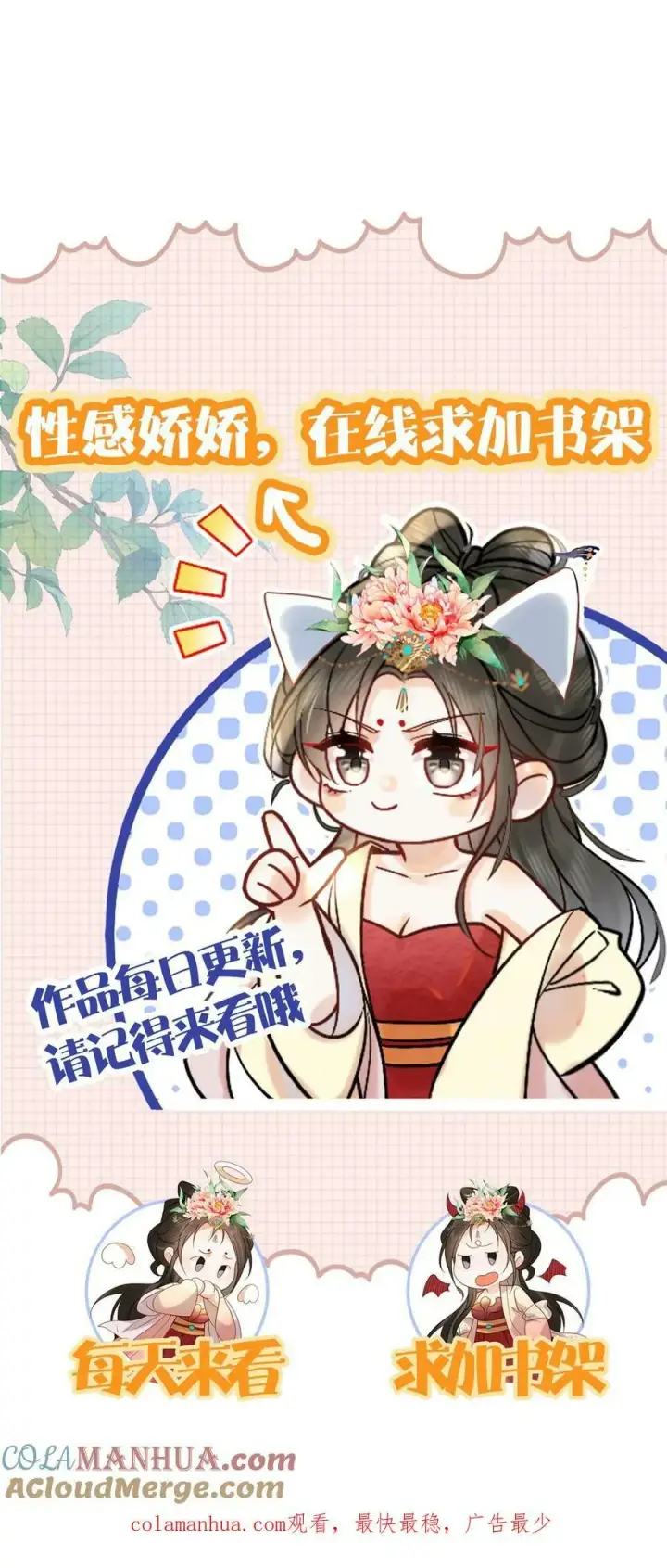 漫画《娇娇贵妃手段高，皇帝不经撩》第188话 皇上你凶我第21张图