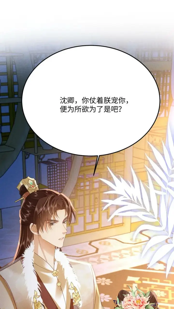 漫画《娇娇贵妃手段高，皇帝不经撩》第188话 皇上你凶我第23张图