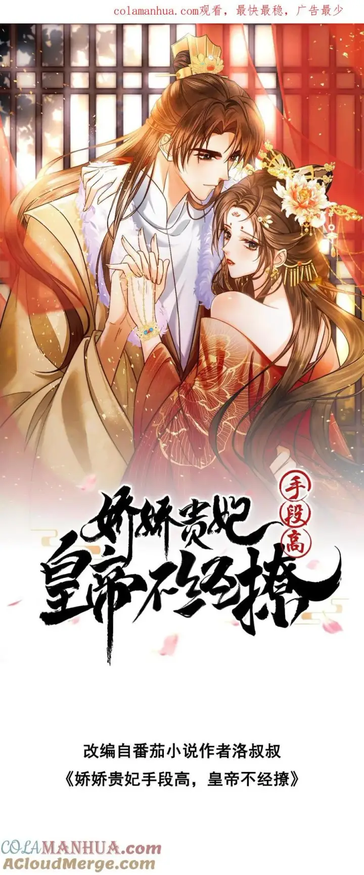 漫画《娇娇贵妃手段高，皇帝不经撩》第193话 没生气第21张图