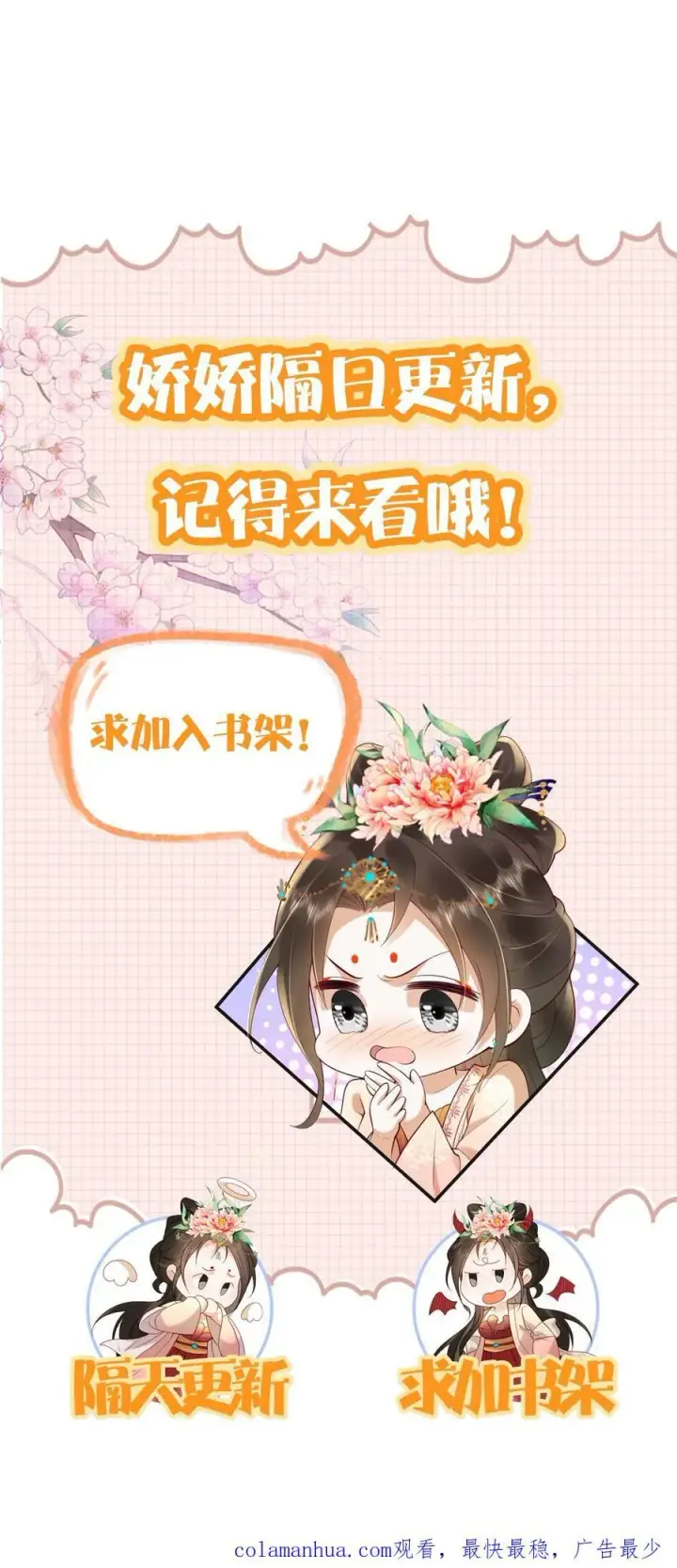漫画《娇娇贵妃手段高，皇帝不经撩》第194话 闹小脾气了第26张图