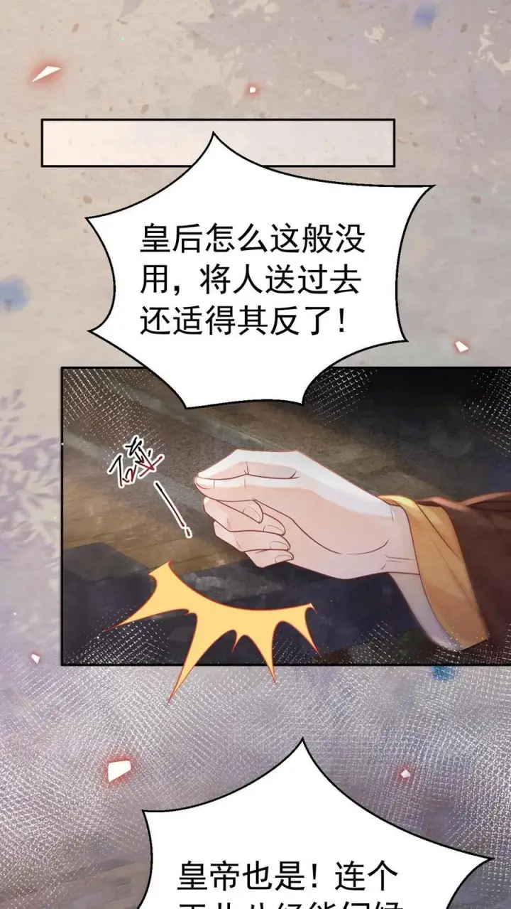 漫画《娇娇贵妃手段高，皇帝不经撩》第198话 太后又缺个陪聊的第2张图