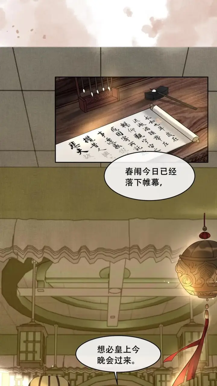 漫画《娇娇贵妃手段高，皇帝不经撩》第198话 太后又缺个陪聊的第34张图