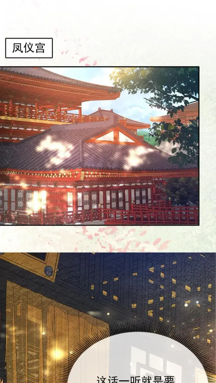 漫画《娇娇贵妃手段高，皇帝不经撩》第203话 晋升嫔位啦第2张图