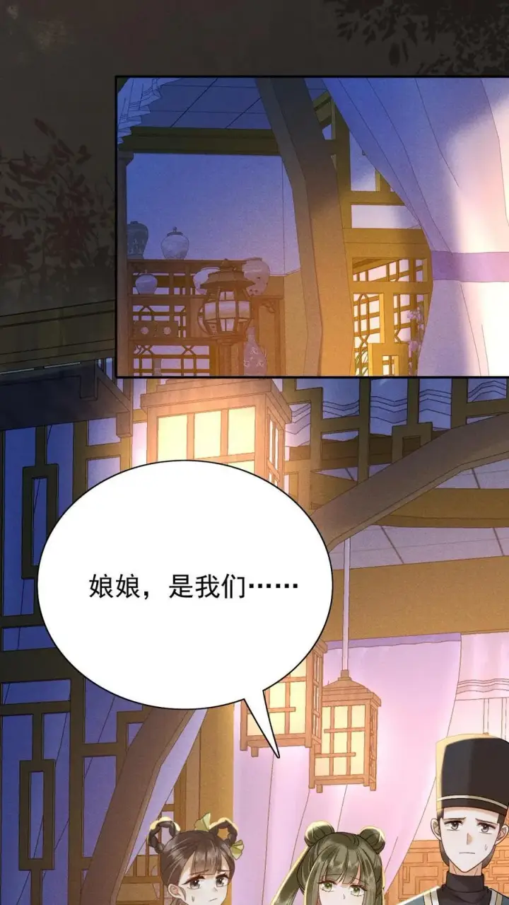 漫画《娇娇贵妃手段高，皇帝不经撩》第205话 截胡第2张图