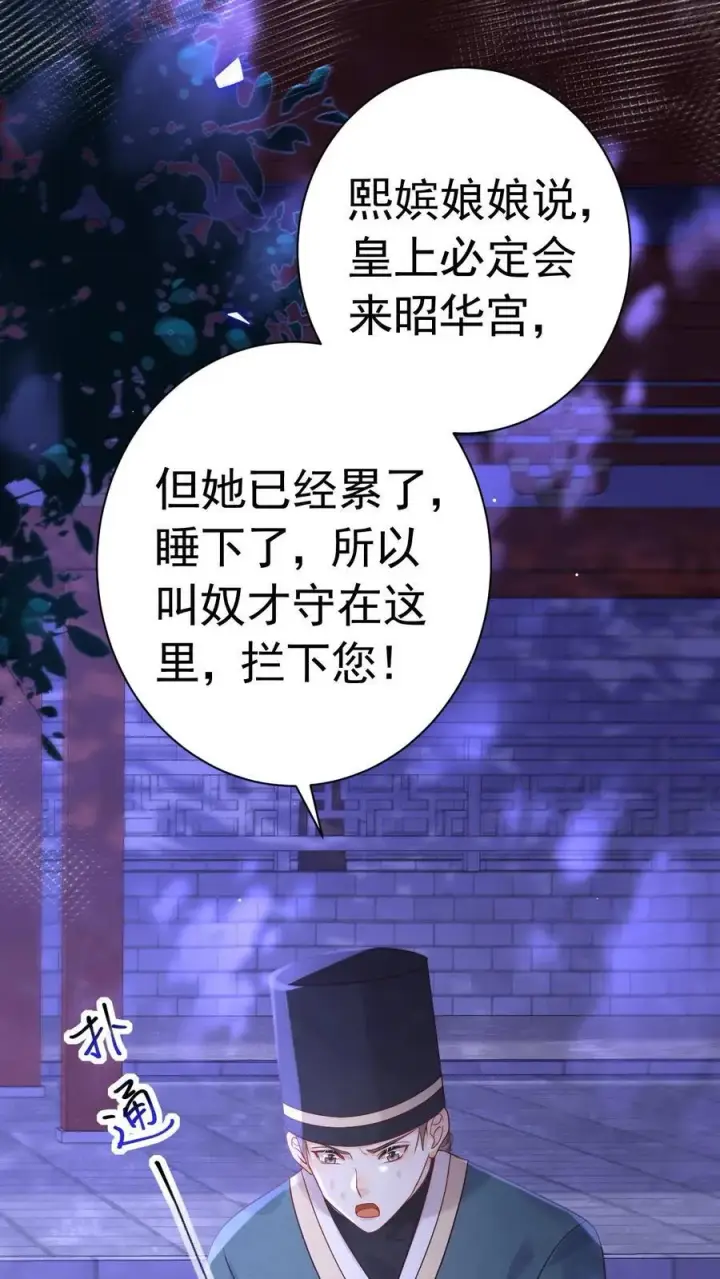 漫画《娇娇贵妃手段高，皇帝不经撩》第205话 截胡第26张图